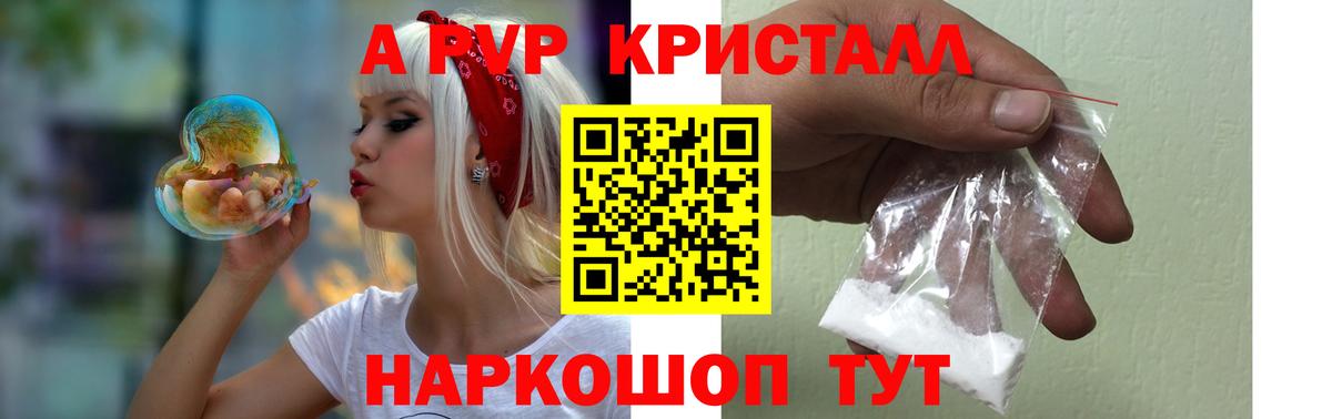 A-PVP Соль Лангепас