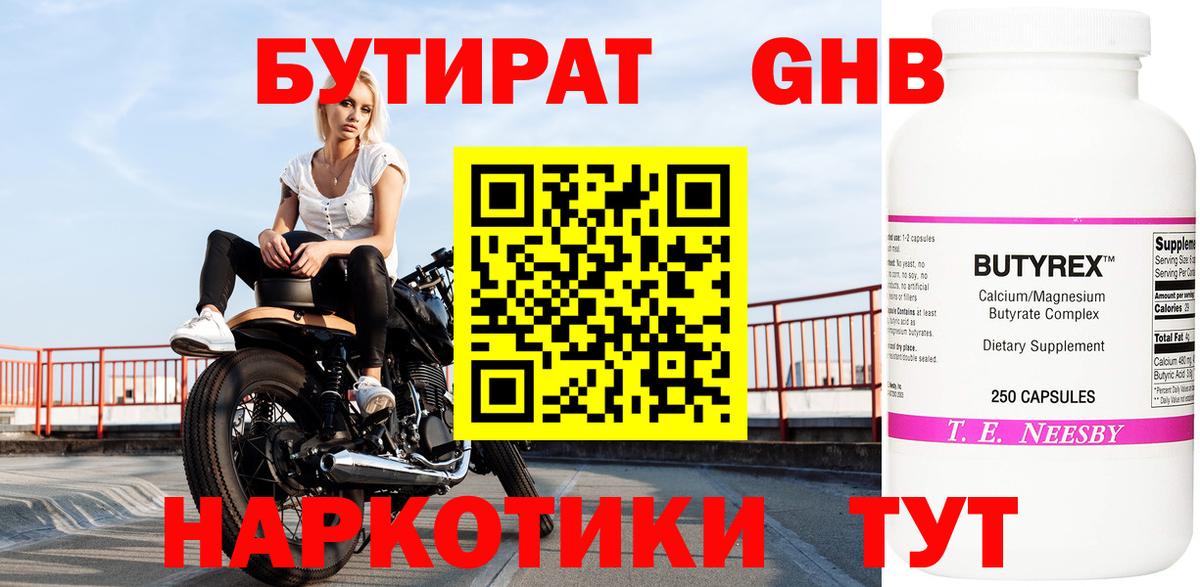 Бутират бутандиол  Вход с VPN  Лангепас 