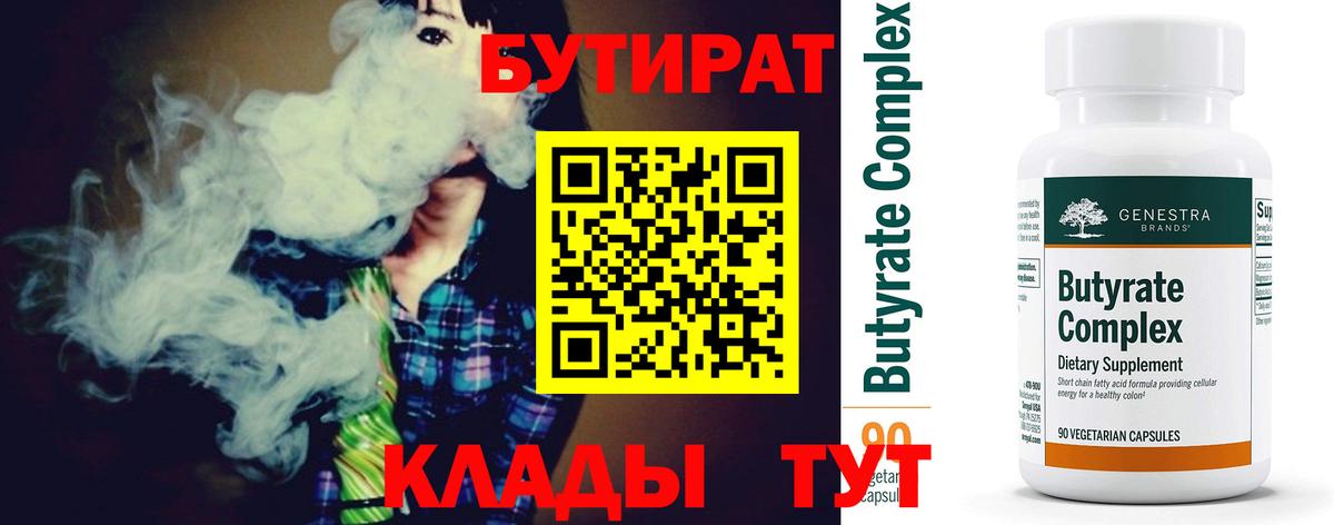 БУТИРАТ BDO 33% Лангепас