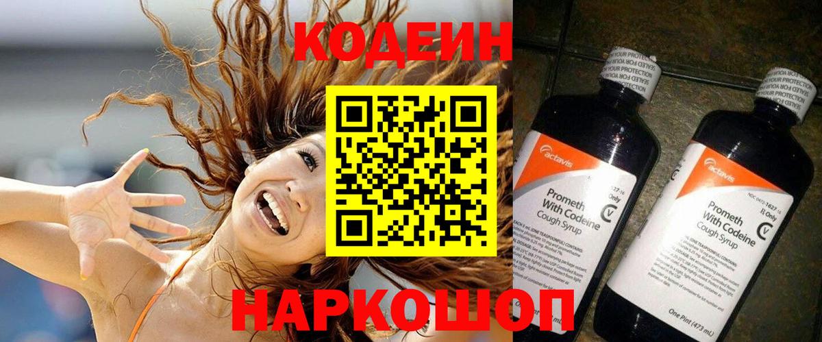 Кодеин напиток Lean (лин)  Вход с VPN  Лангепас 