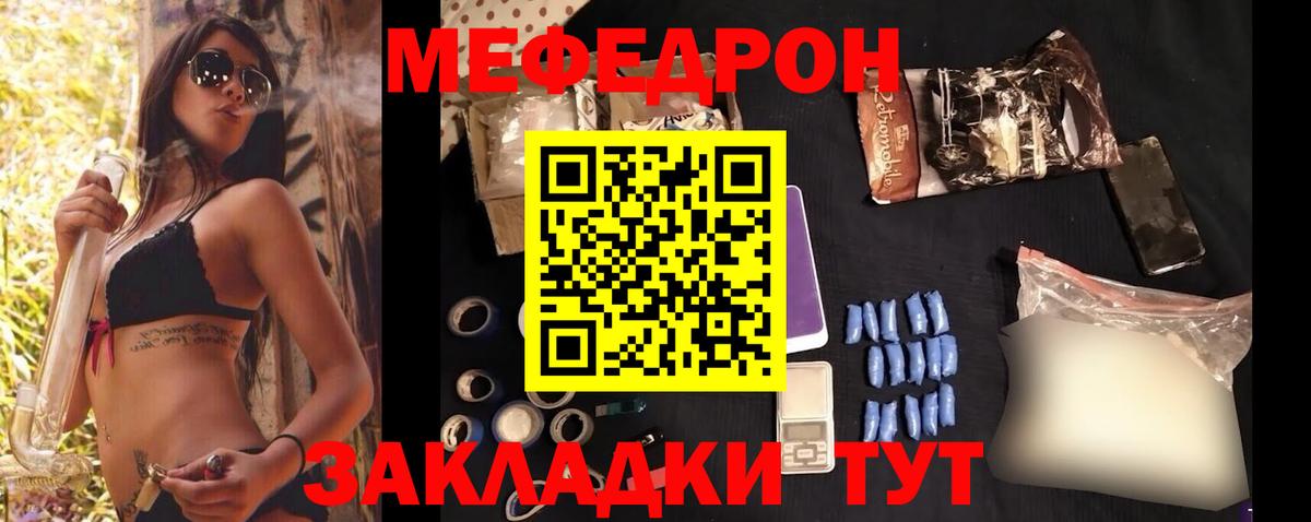 Меф мяу мяу кристаллы Лангепас