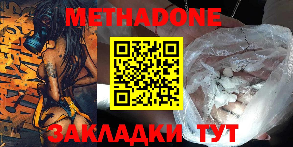 Метадон белоснежный  Вход с VPN  Лангепас  Метадон methadone 