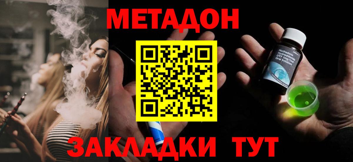 МЕТАДОН кристалл Лангепас